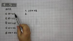 Упражнение 202. Математика 5 класс Виленкин Н.Я.