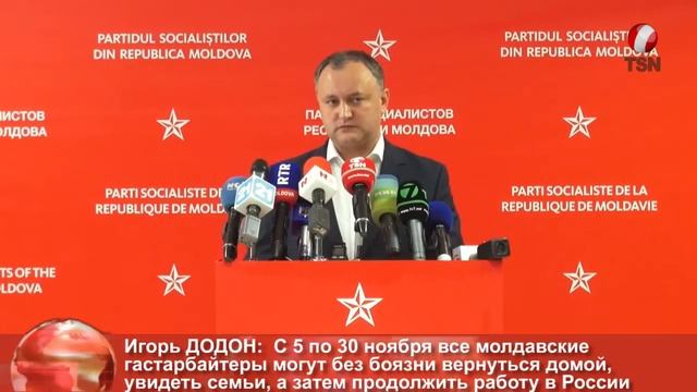 С 5 по 30 ноября все молдавские гастарбайтеры могут без боязни вернуться домой смотреть онлайн