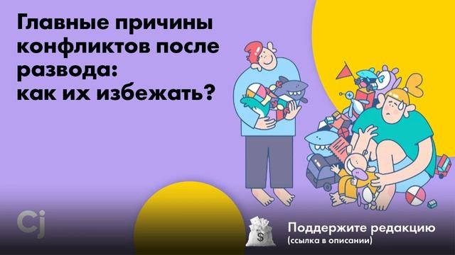 Главные причины конфликтов после развода: как их избежать?