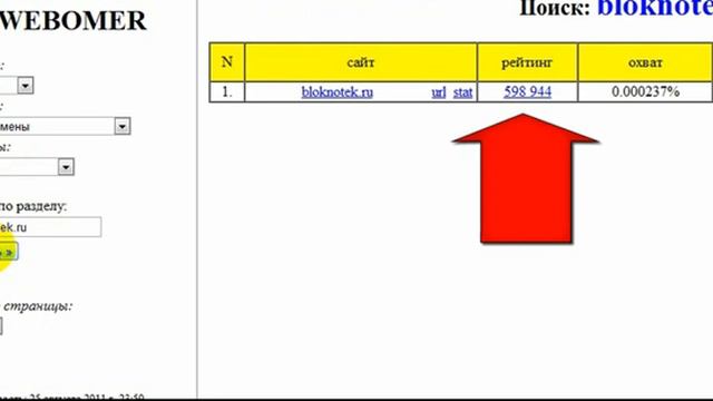 Как пользоваться сервисом Webomer? смотреть онлайн