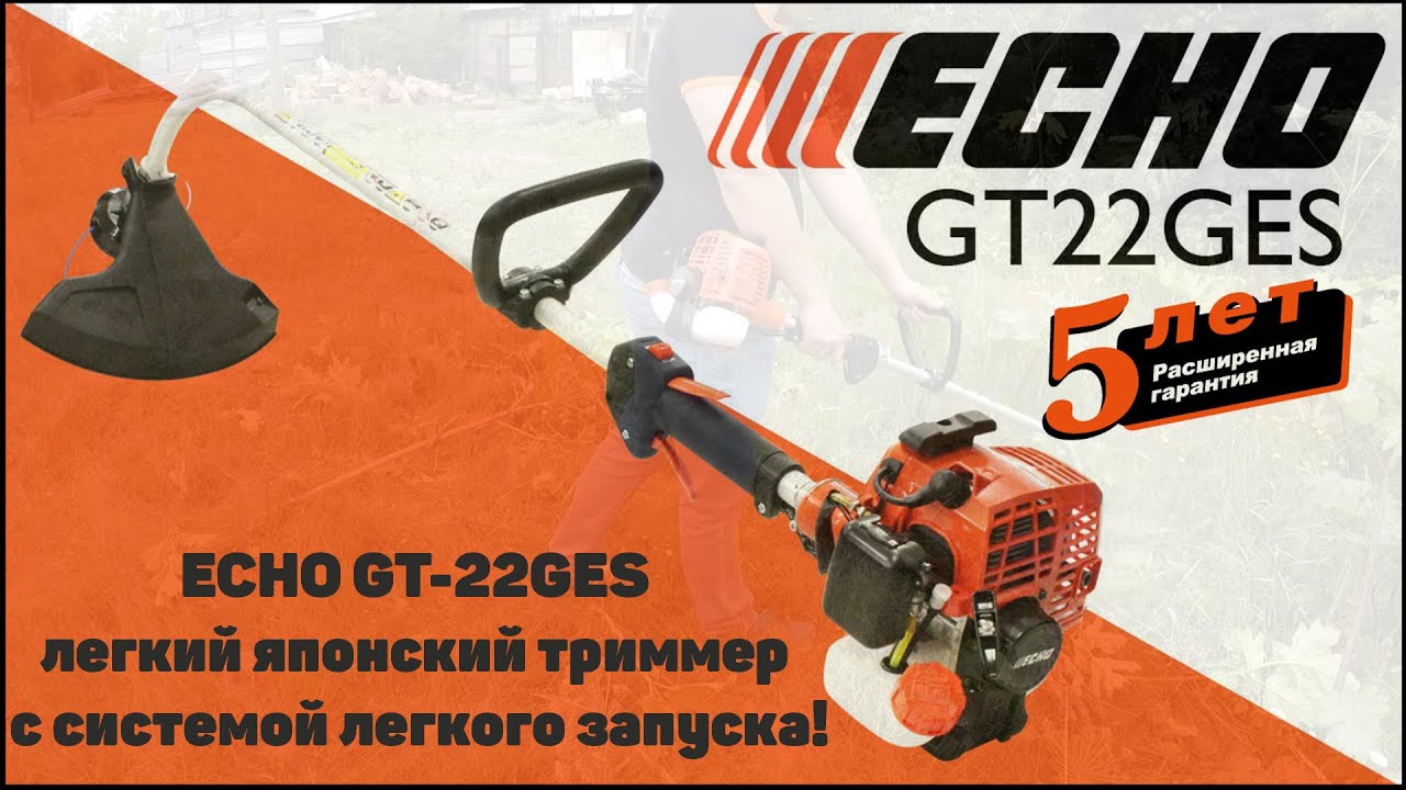 Легкий и мощный японский триммер ECHO gt-22 ges. Учимся наматывать леску на триммер!