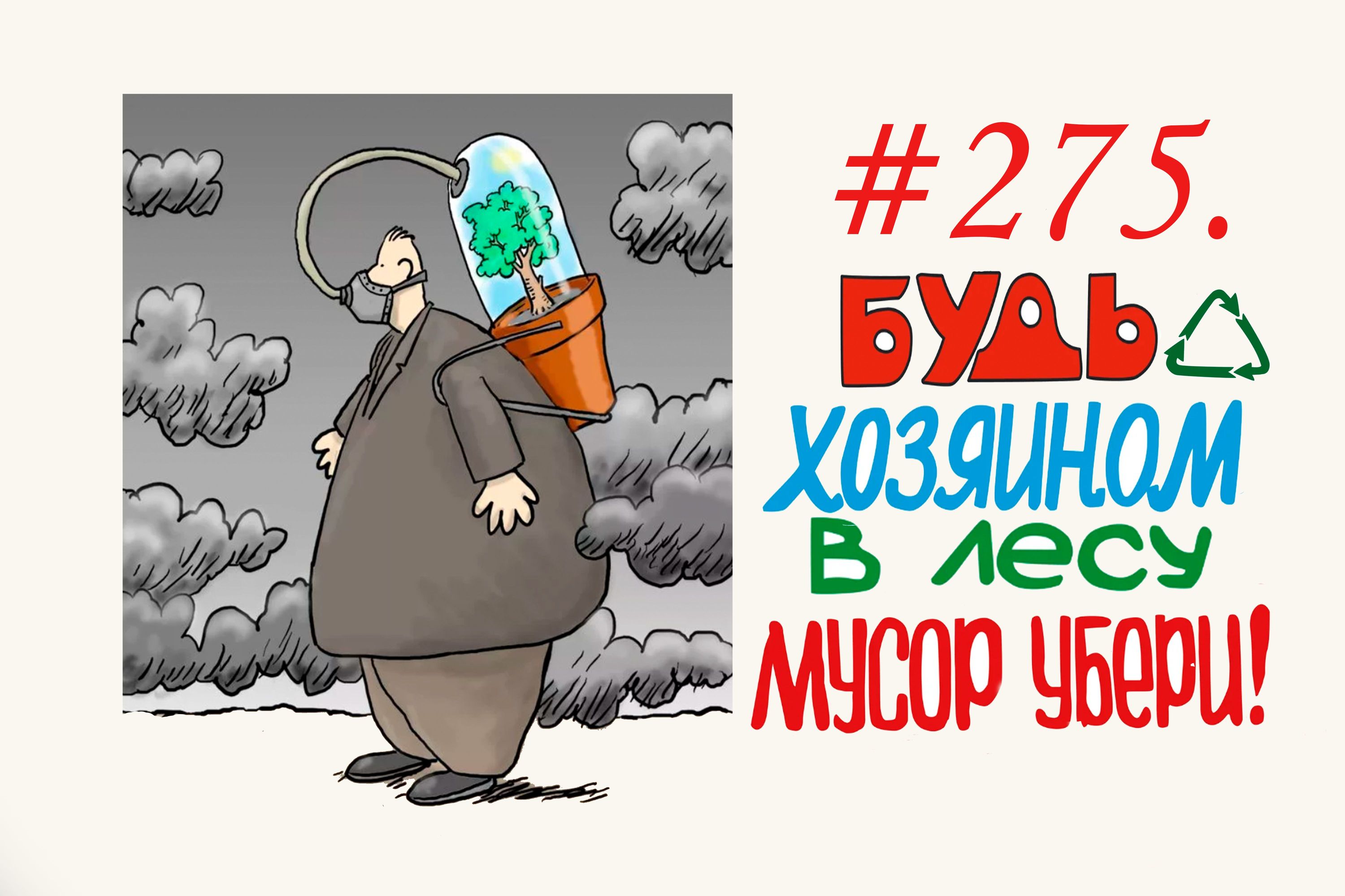 Экологический народный контроль в лесу ( 89 мешков мусора) #275 Орехово-Зуево