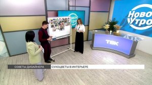 Как вписать в интерьере сухоцветы?