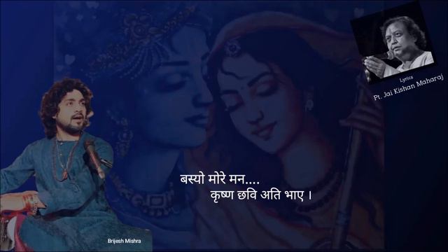 Baso more man Krishna Chavi, Shri Krishna bhajan By Brijesh Mishra writer Pt. Jai Kishan Maharaj