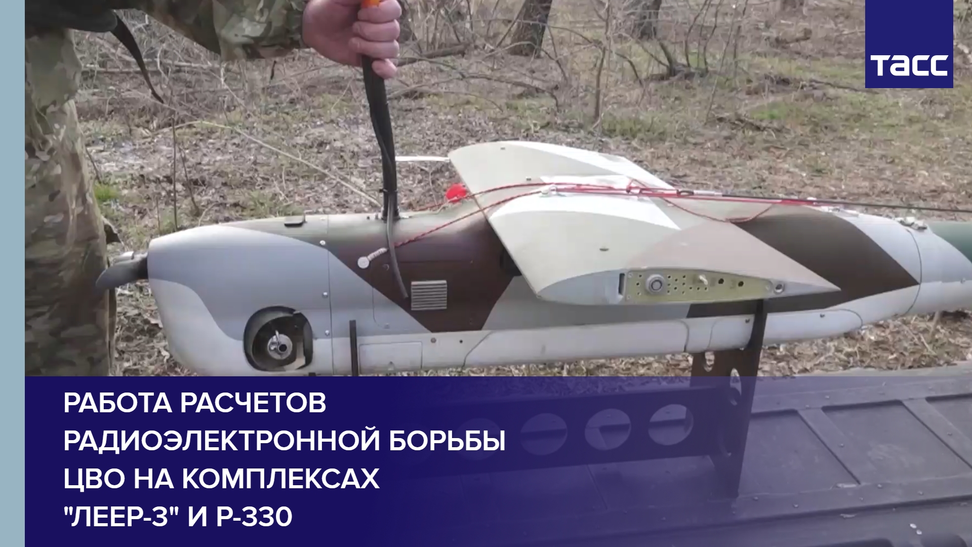 Работа расчетов радиоэлектронной борьбы ЦВО на комплексах "Леер-3" и Р-330