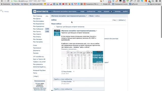 Таргетированная реклама вконтакте урок 3 Пример удачного использования таргетинга вконтакте смотреть онлайн