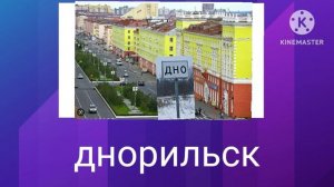 Русские города + ШИЗА =