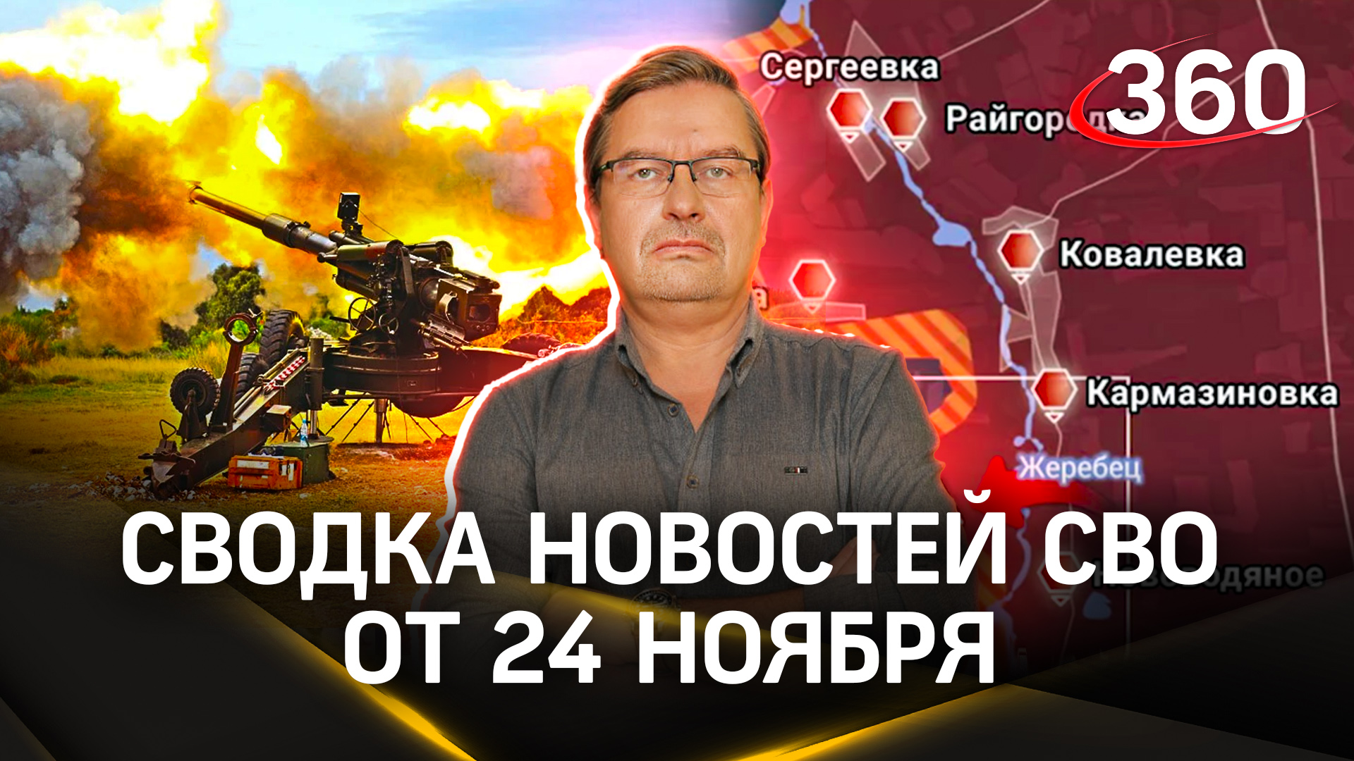 Онуфриенко: «Инвалидов на Украине гребут уже давно». Последняя сводка новостей СВО от 24 ноября