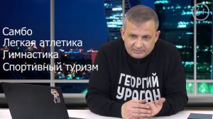 Кто такой Георгий Ураган?