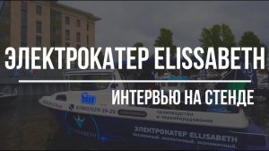 Электрокатер. Есть ли будущее?