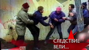 «Дело пацанов. Неизвестные страницы» | Фильм из цикла «Следствие вели...» с Леонидом Каневским