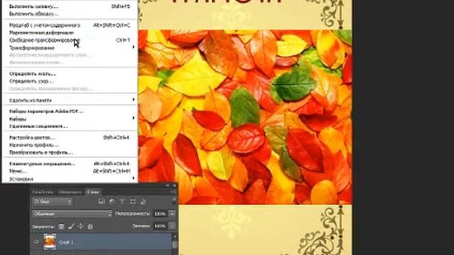 Tikki's-nya: создаем грамоту для осеннего бала в фотошопе