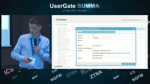 Элементы UserGate SUMMA: UserGate NGFW v6