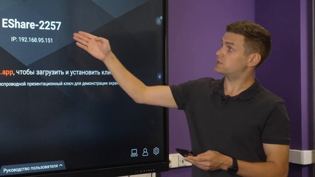 Интерактивный дисплей Lumien EL02. Урок 5: обзор приложения для скриншеринга EShare