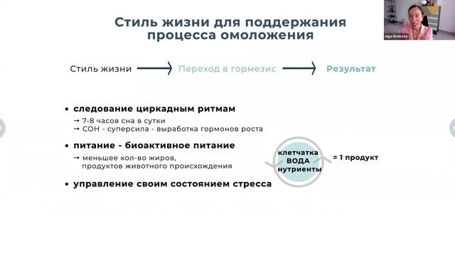 Формула самоомоложения. Эфир №1. Почему мы стареем и как этим управлять.
