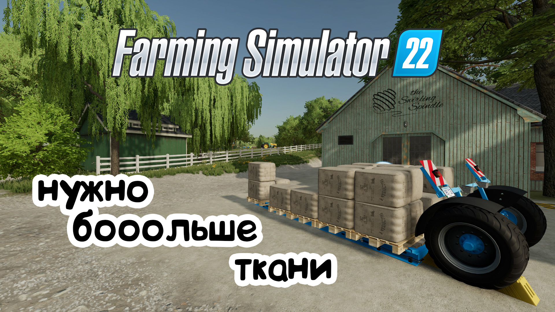 ОПТИМИЗИРУЕМ производство ткани | Farming Simulator 22 #6