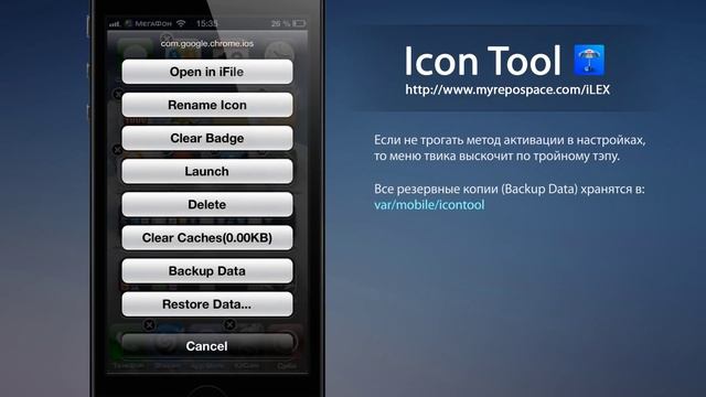 Icon Tool: резервируемся и чистимся смотреть онлайн