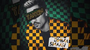 Полуночное такси