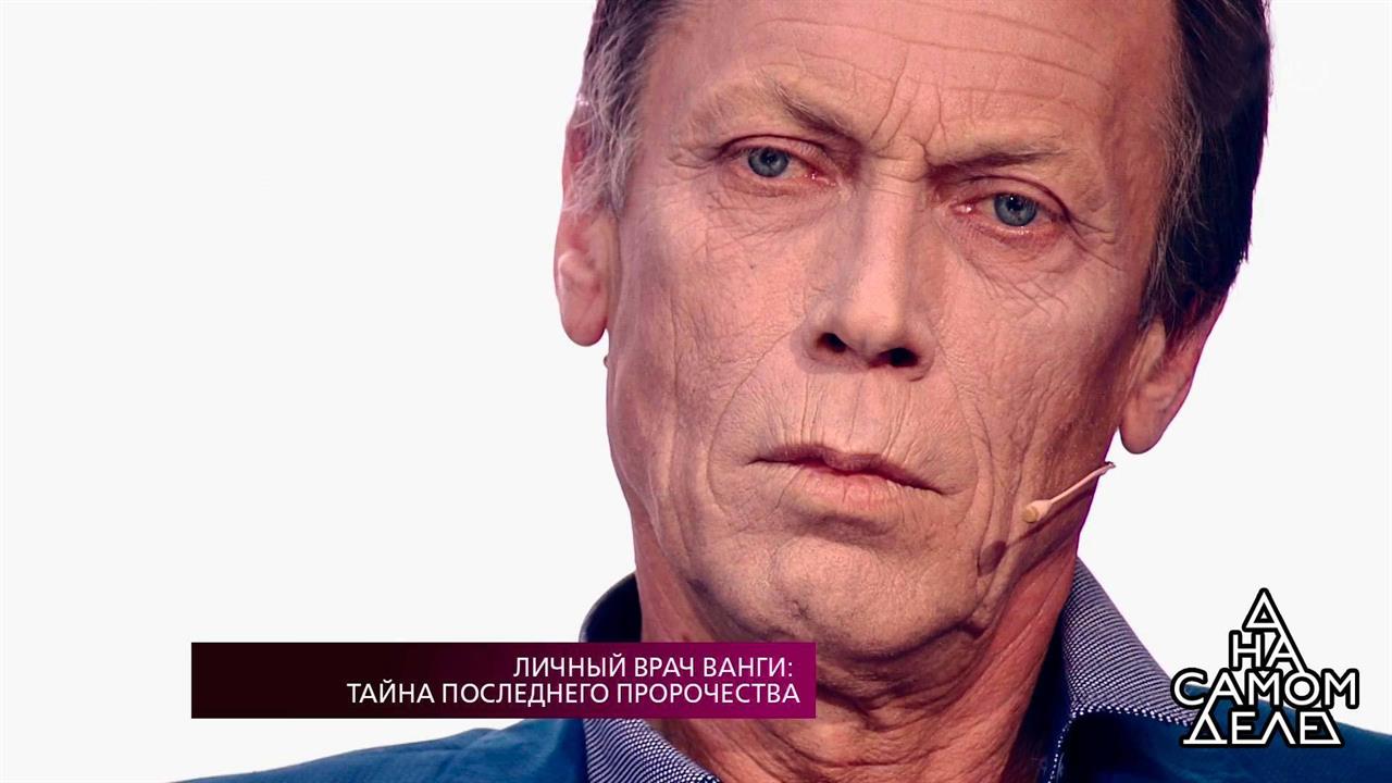 Тайна последний выпуск. Доктор Ванги Петров. Ванга на самом деле последний выпуск. Видео предсказания.