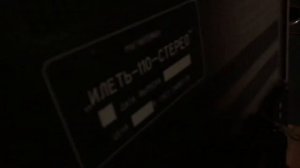 Катушечный магнитофон Илеть 110