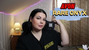 НОВИНКА AVON: RARE ONYX!!! ДАЖЕ СКАЗАТЬ НЕЧЕГО....