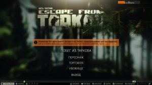 Escape from Tarkov 0.13