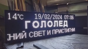 Промышленное табло выездов для пожарных депо с показом метеоусловий ledmig.ru