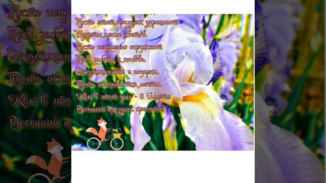 поздравление с 8 марта смотреть онлайн