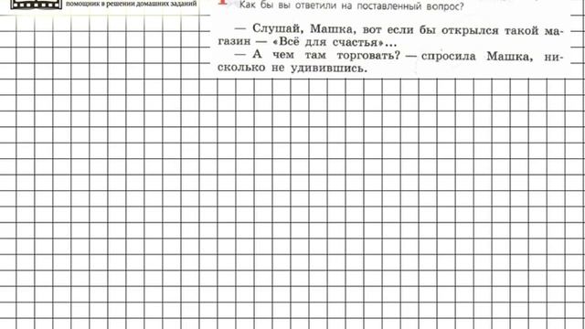 Задание № 82 — Русский язык 6 класс (Ладыженская, Баранов, Тростенцова) смотреть онлайн