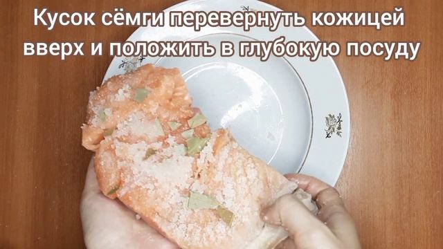 Как вкусно засолить сёмгу | Соленая красная рыба.