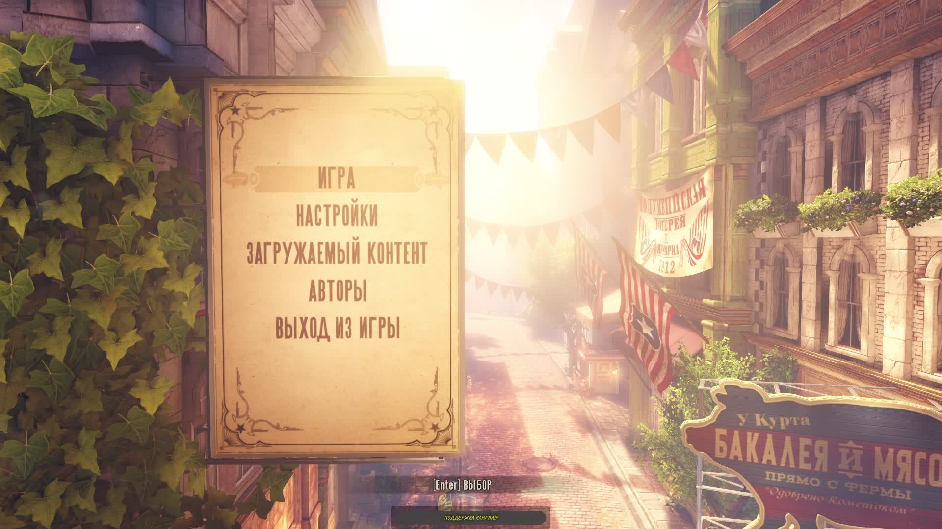 Прохождение игры BioShock Infinite. Прохождение #4.