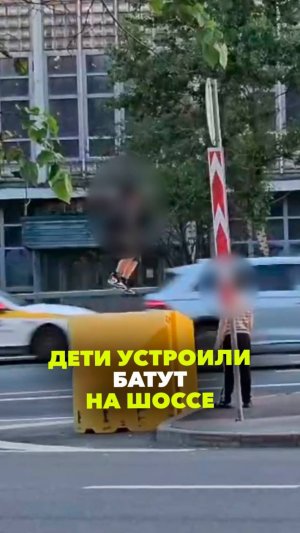 Дети устроили батут прямо на дорожном ограждении: опасные кадры с Дмитровского шоссе