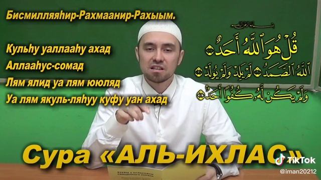 сура ,, Аль- ихлас"