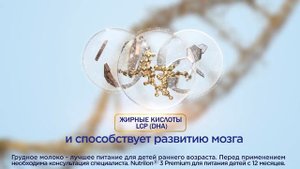 Нутрилон Премиум