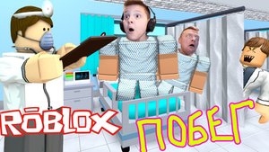 ПОБЕГ из БОЛЬНИЦЫ в РОБЛОКСЕ Пришлось ПРЫГАТЬ в Унитаз в ROBLOX
