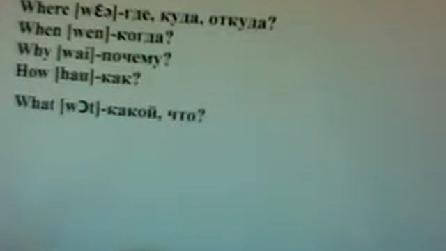 вопросительные слова.