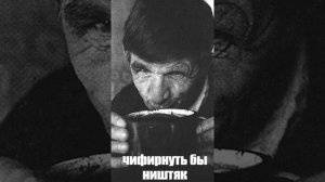 Чифирнуть бы ништяк