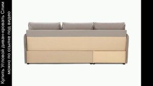 Угловой диван-кровать Слим