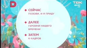 Заставка "Сейчас, далее, затем" (Домашний, 09.04.2017)