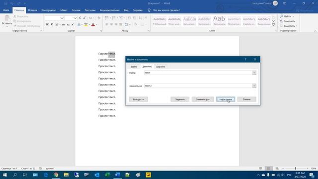 14 Поиск и замена текста в Microsoft Word смотреть онлайн