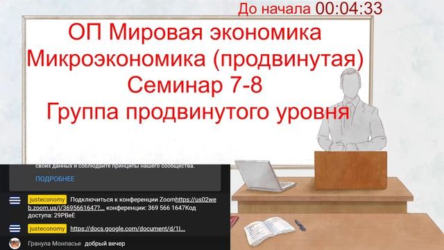 ОП Мировая экономика Микроэкономика (продвинутая) Семинар 7-8 Группа продвинутого уровня смотреть онлайн