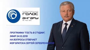 Сергей Серебренников о поиске новой площадки для автомототрассы.  Декабрь 2019.  Братск