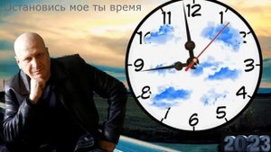 Амир Пугоев Остановись мое ты время