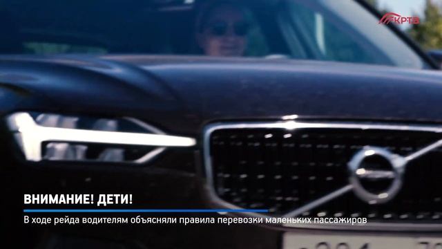 КРТВ. Внимание! Дети!