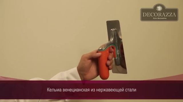 Нанесение декоративного покрытия Murales (Decorazza)