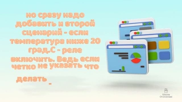 ШколаОтопления - облачные сервисы управления отоплением