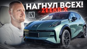 Zeekr X - Подробный обзор китайского электромобиля