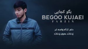 #Фарзин (Бигу Кучое) #популярное #рекомендации