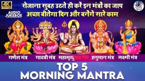 TOP 5 MORNING MANTRAS TO START YOUR DAY ON A HIGH NOTE | MANTRA FOR POSITIVE ENERGY AND GOOD LUCK.