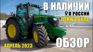 Обзор John Deere 6R 215 в продаже